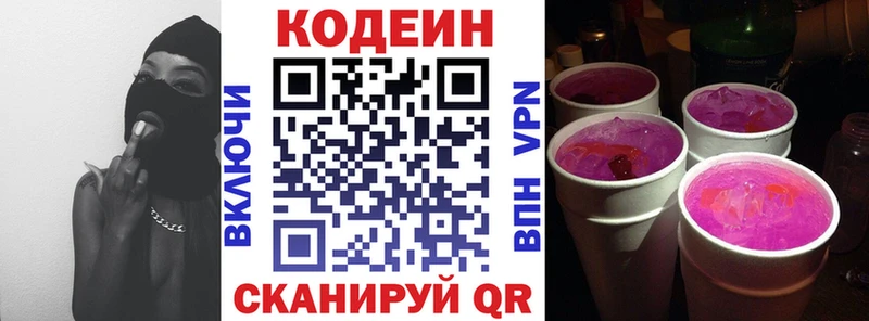 Кодеин Purple Drank Тында